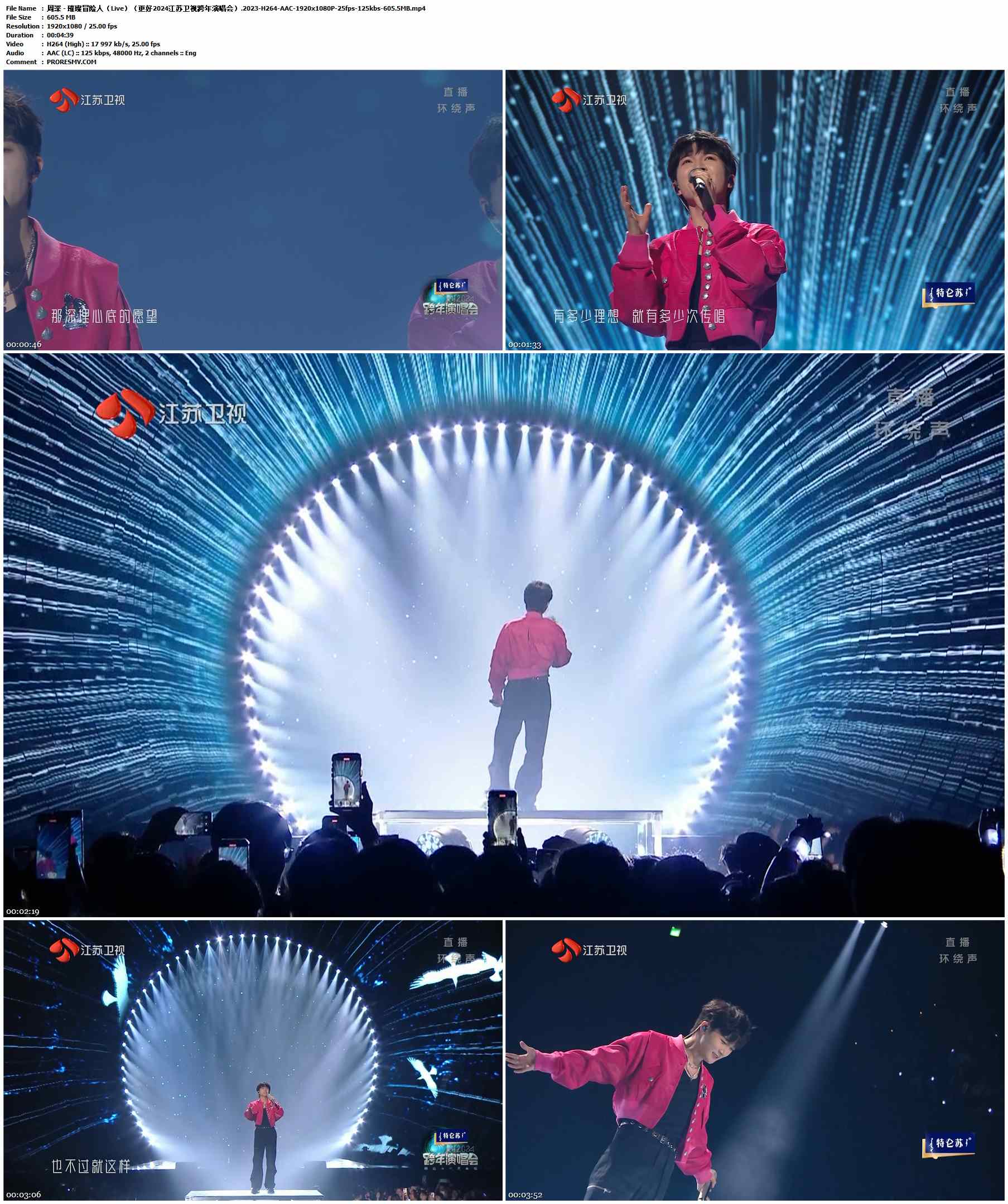 周深 - 璀璨冒险人（Live）（更好2024江苏卫视跨年演唱会）.2023-H264-AAC-1920x1080P-25fps-125kbs-605.5MB官方MV_高清MV